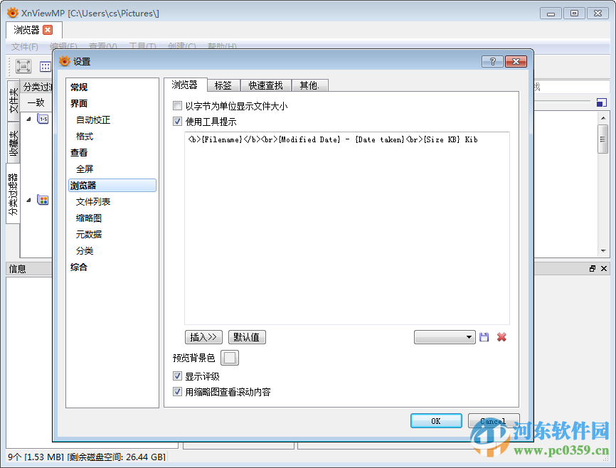 图片浏览器(xnviewmp 64)