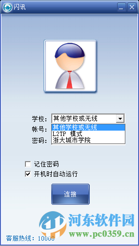 企业闪讯客户端 2.5 官方版