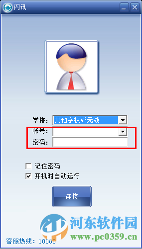 企业闪讯客户端 2.5 官方版