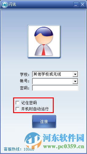 企业闪讯客户端 2.5 官方版