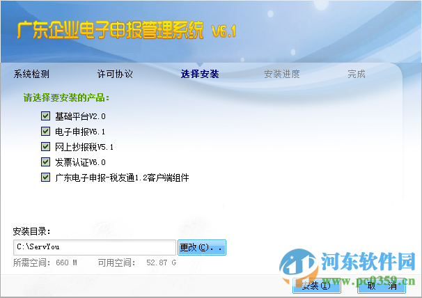 广东企业电子申报管理系统 6.1.016 官方版