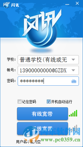 闪讯客户端官方下载 for mac/win7/win8/win10 1.2 官方最新版