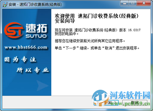 速拓门诊收费系统 18.0302 官方版