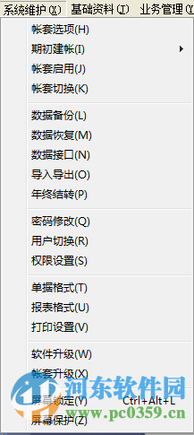 速拓门诊收费系统 18.0302 官方版