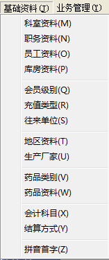 速拓门诊收费系统 18.0302 官方版
