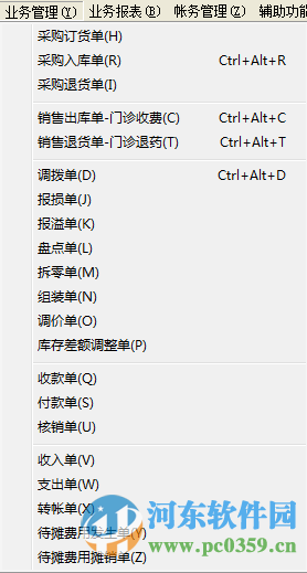 速拓门诊收费系统 18.0302 官方版