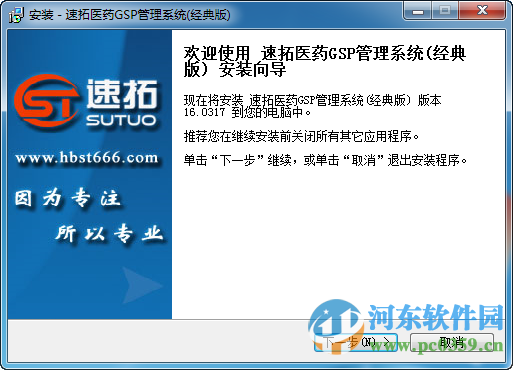 速拓医药GSP管理系统