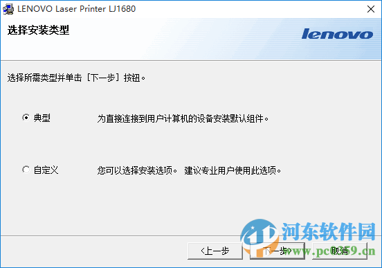 联想lj1680打印机驱动 2.20.05 官方版