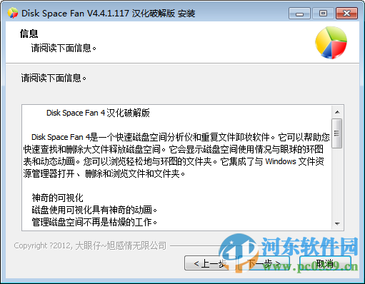 磁盘空间分析软件(Disk Space Fan 4) 4.4.1.117 汉化免费版
