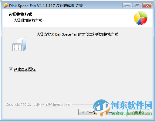 磁盘空间分析软件(Disk Space Fan 4) 4.4.1.117 汉化免费版