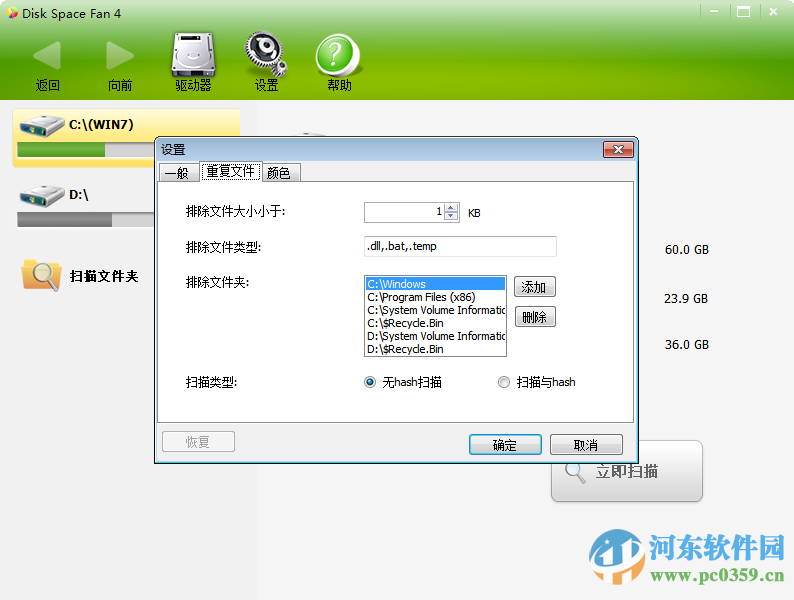 磁盘空间分析软件(Disk Space Fan 4) 4.4.1.117 汉化免费版