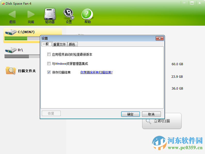 磁盘空间分析软件(Disk Space Fan 4) 4.4.1.117 汉化免费版