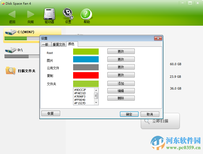 磁盘空间分析软件(Disk Space Fan 4) 4.4.1.117 汉化免费版