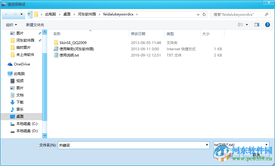 飞达鲁长尾关键词挖掘工具下载 2.9.13.263 中文免费版