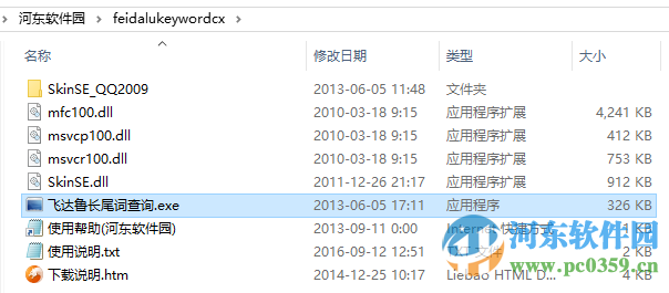 飞达鲁长尾关键词挖掘工具下载 2.9.13.263 中文免费版