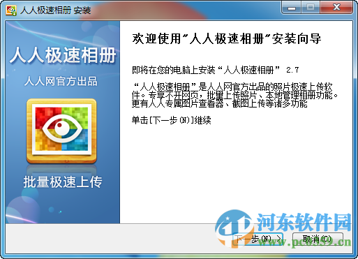 人人极速相册 2.7 官方正式版