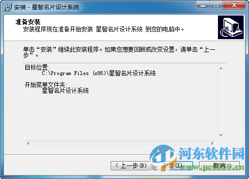 星智名片设计系统 2.15 免费版