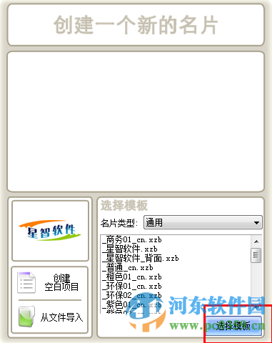 星智名片设计系统 2.15 免费版