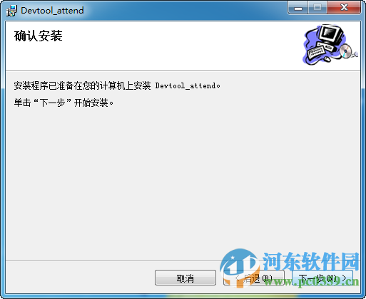 设备管理工具(Devtool attend) 7.0.007 免费版