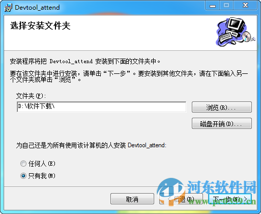 设备管理工具(Devtool attend) 7.0.007 免费版