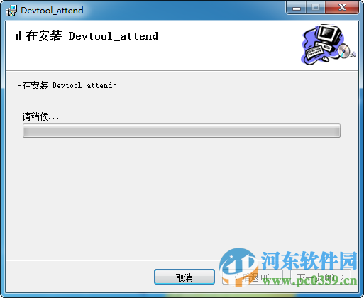 设备管理工具(Devtool attend) 7.0.007 免费版