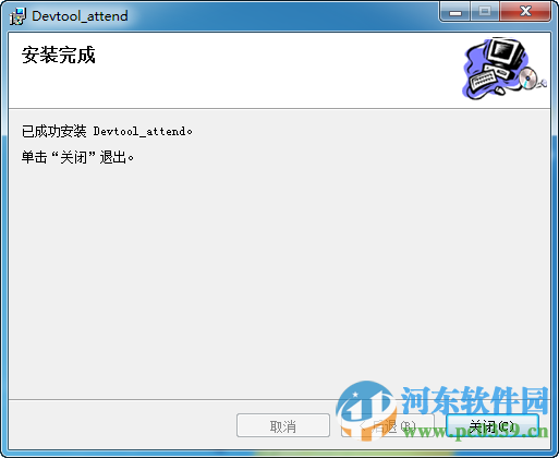 设备管理工具(Devtool attend) 7.0.007 免费版