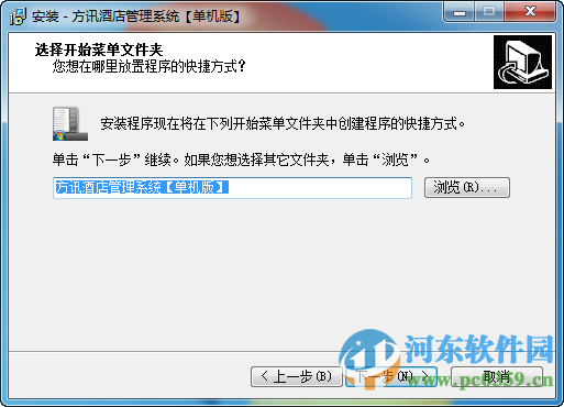 方讯酒店管理系统下载 9.0.12 单机版