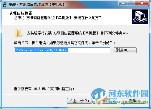 方讯酒店管理系统下载 9.0.12 单机版