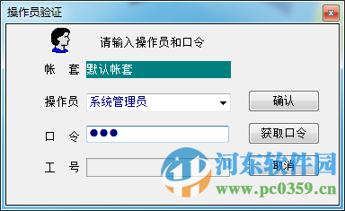 方讯酒店管理系统下载 9.0.12 单机版