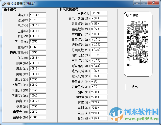 音创KTV点歌系统 3.14 家庭版