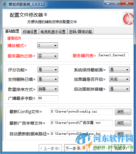 音创KTV点歌系统 3.14 家庭版