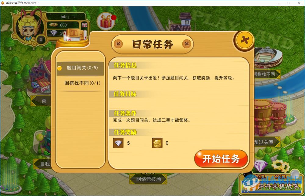 丹朱围棋教室(附注册机和激活码) 2.0.6093 官方最新版