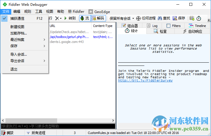 Fiddler Web window下载 5.0.2018.14580 官网最新版