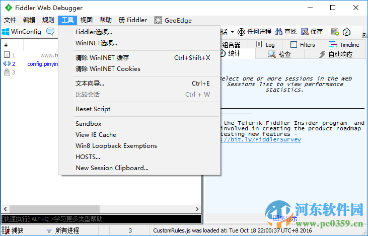 Fiddler Web window下载 5.0.2018.14580 官网最新版