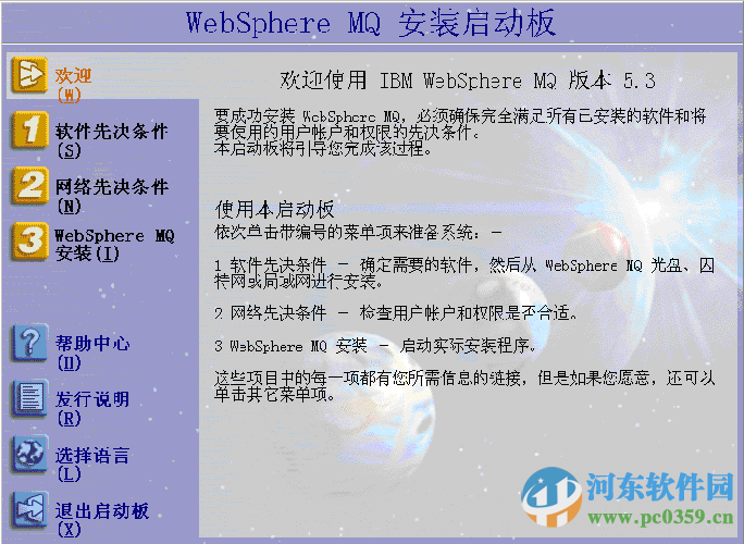 ibm websphere mq(附 基础教程) 8.0 官方最新版