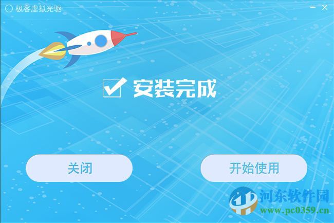 极客虚拟光驱下载 2.0.0.2 免费版