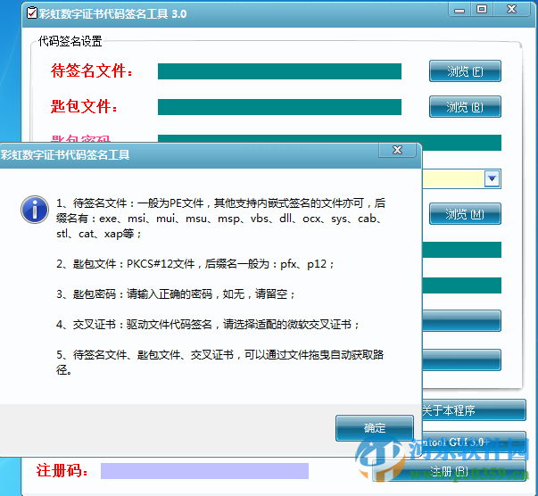 彩虹数字证书代码签名工具下载 3.0.16.0901 官方版