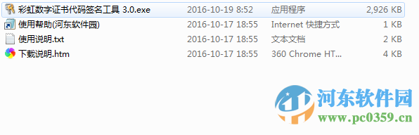 彩虹数字证书代码签名工具下载 3.0.16.0901 官方版