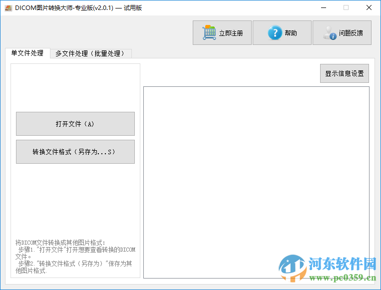dicom图片转换大师下载 2.0.1 官方版
