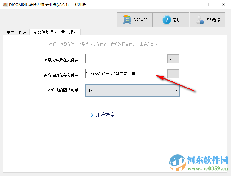 dicom图片转换大师下载 2.0.1 官方版