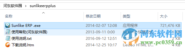 天心sunlike erp 9.0 官方最新版