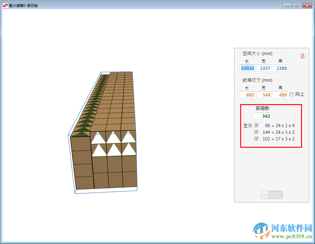集装箱装箱计算软件下载 3.0 免费版