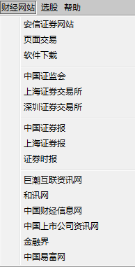 安信行情软件下载 17.04.11 官方版