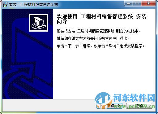 科羽工程材料销售管理系统 1.0 官方版