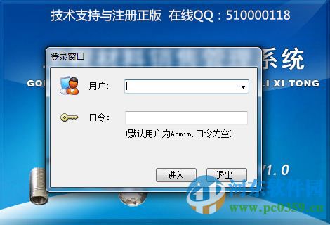 科羽工程材料销售管理系统 1.0 官方版