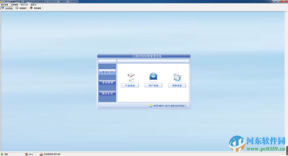 科羽工程材料销售管理系统 1.0 官方版