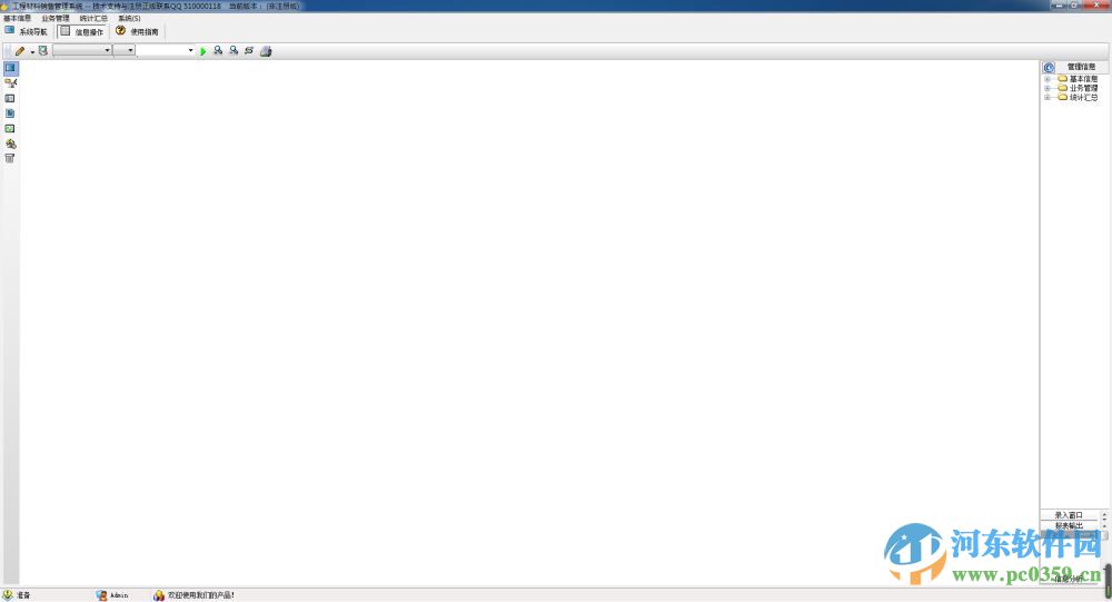 科羽工程材料销售管理系统 1.0 官方版