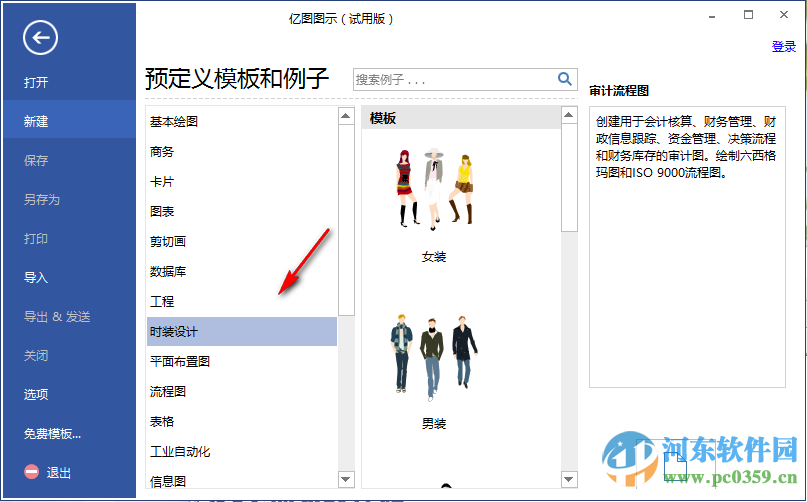 EdrawSoft Edraw Max(亿图图示专家)