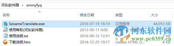 Sesame Translate(芝麻秘语翻译软件) 1.0.0.123 官方最新版