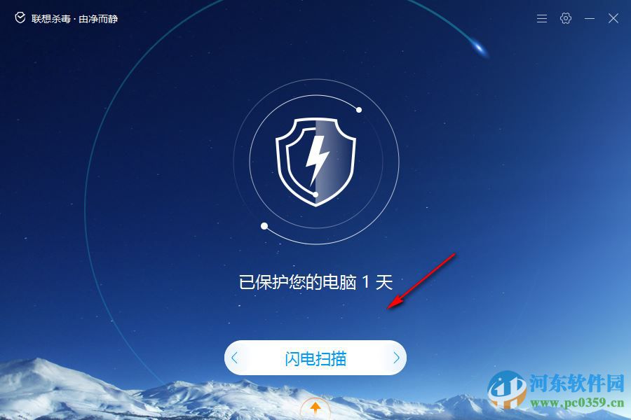 联想杀毒软件下载 1.0.25 官方版